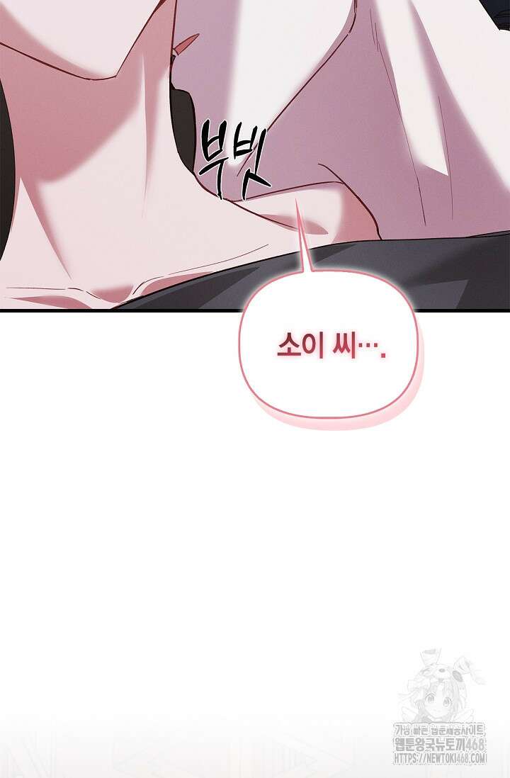 블러드 키스 [19세 완전판] 외전 2화 94