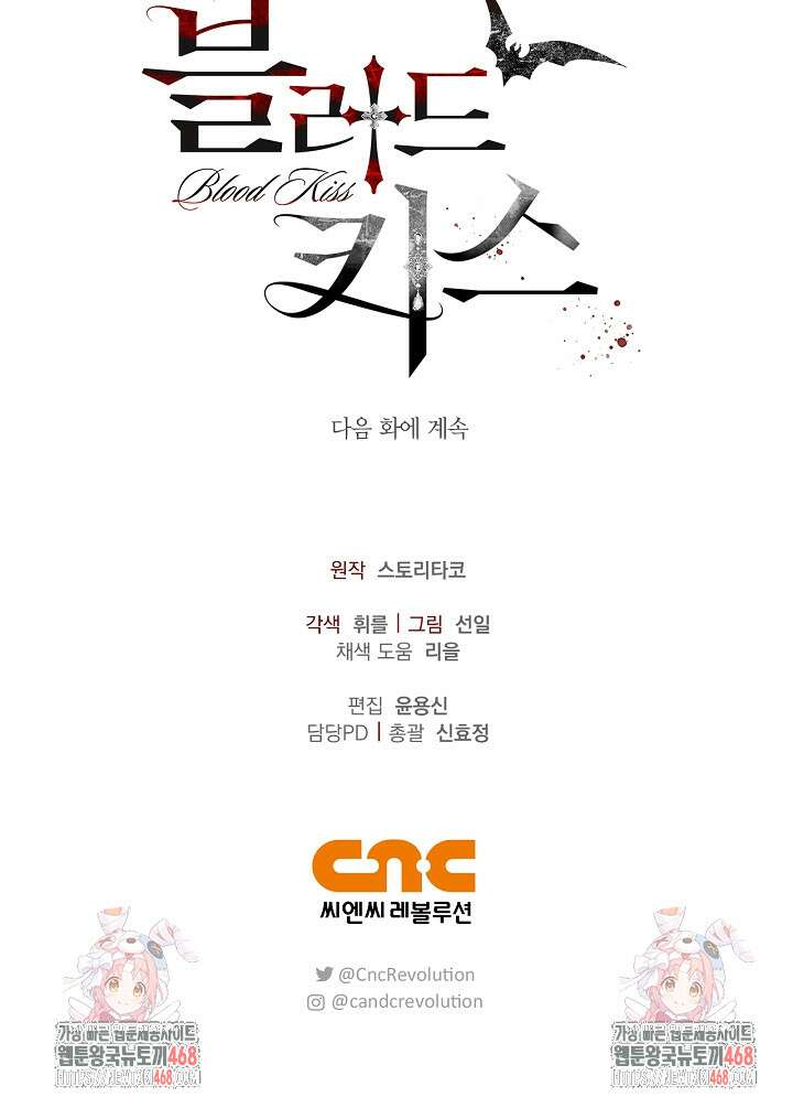 블러드 키스 [19세 완전판] 외전 2화 97