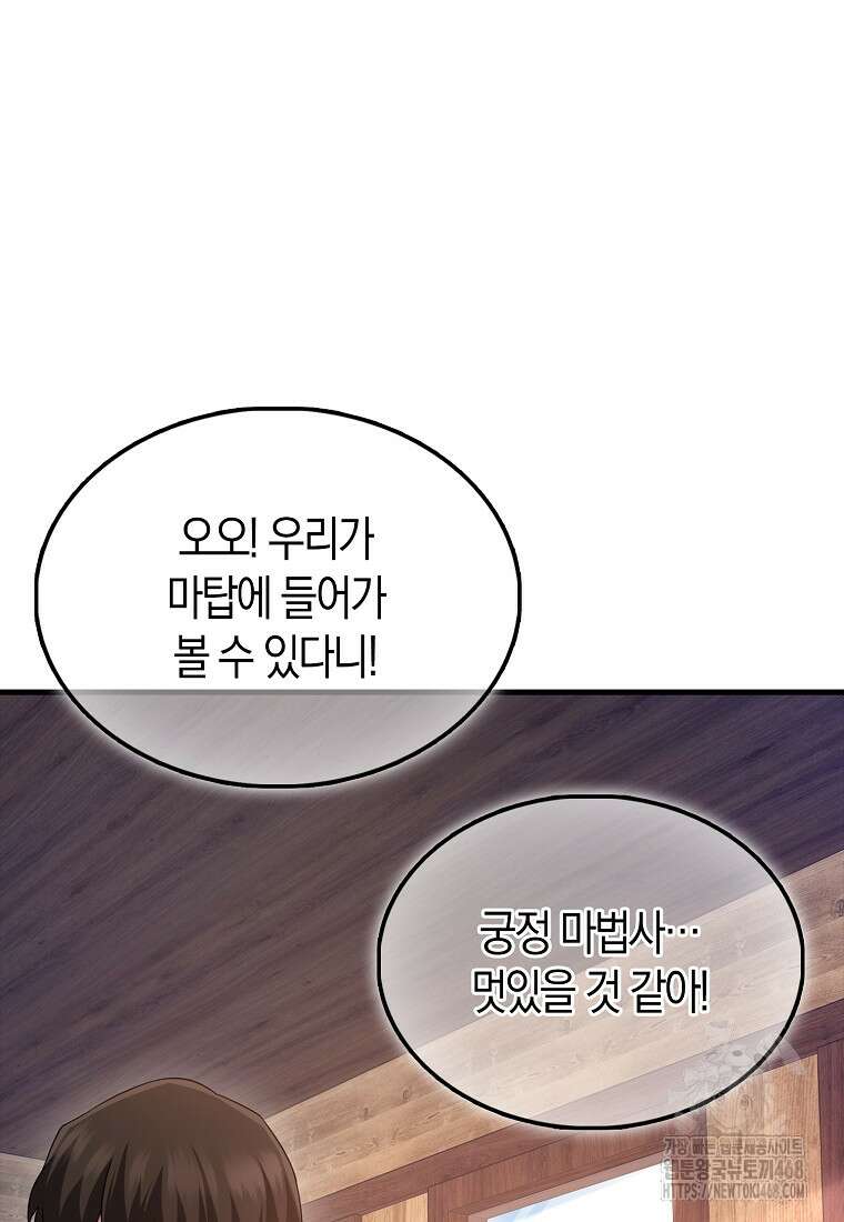 올 힘 마법사 58화 4