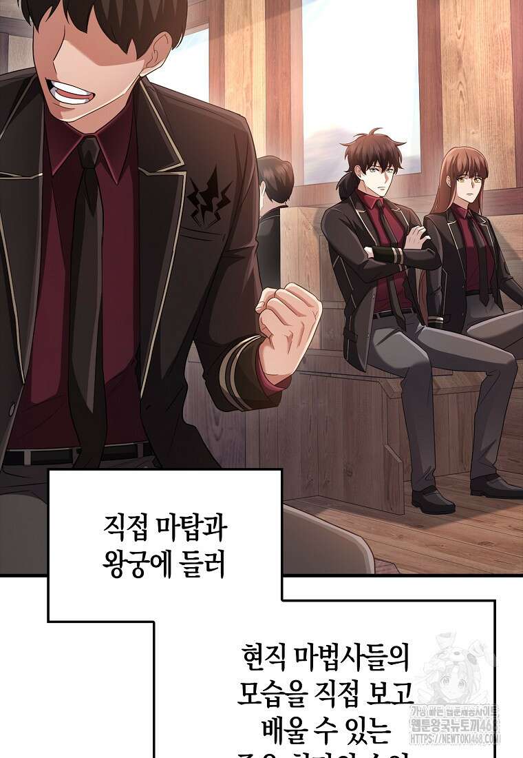 올 힘 마법사 58화 5