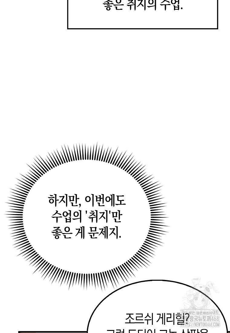 올 힘 마법사 58화 6