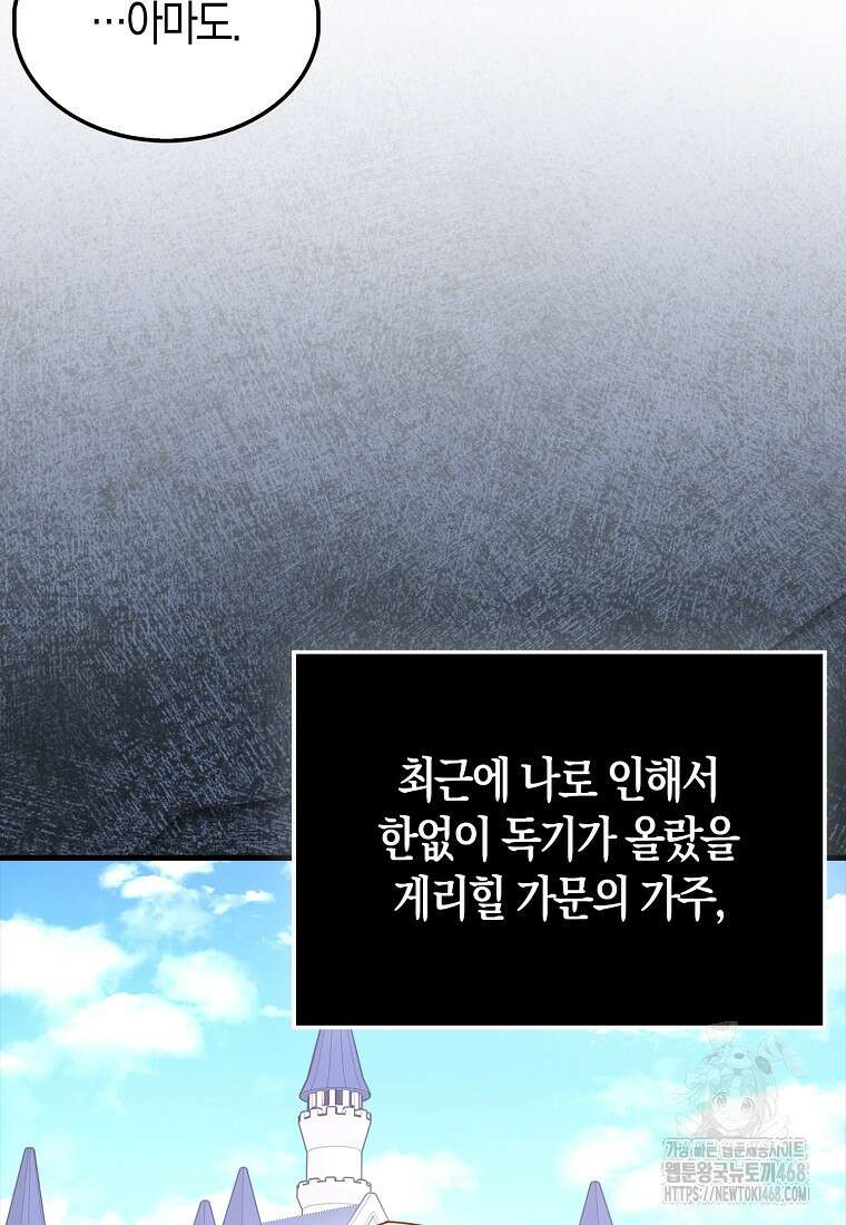 올 힘 마법사 58화 8