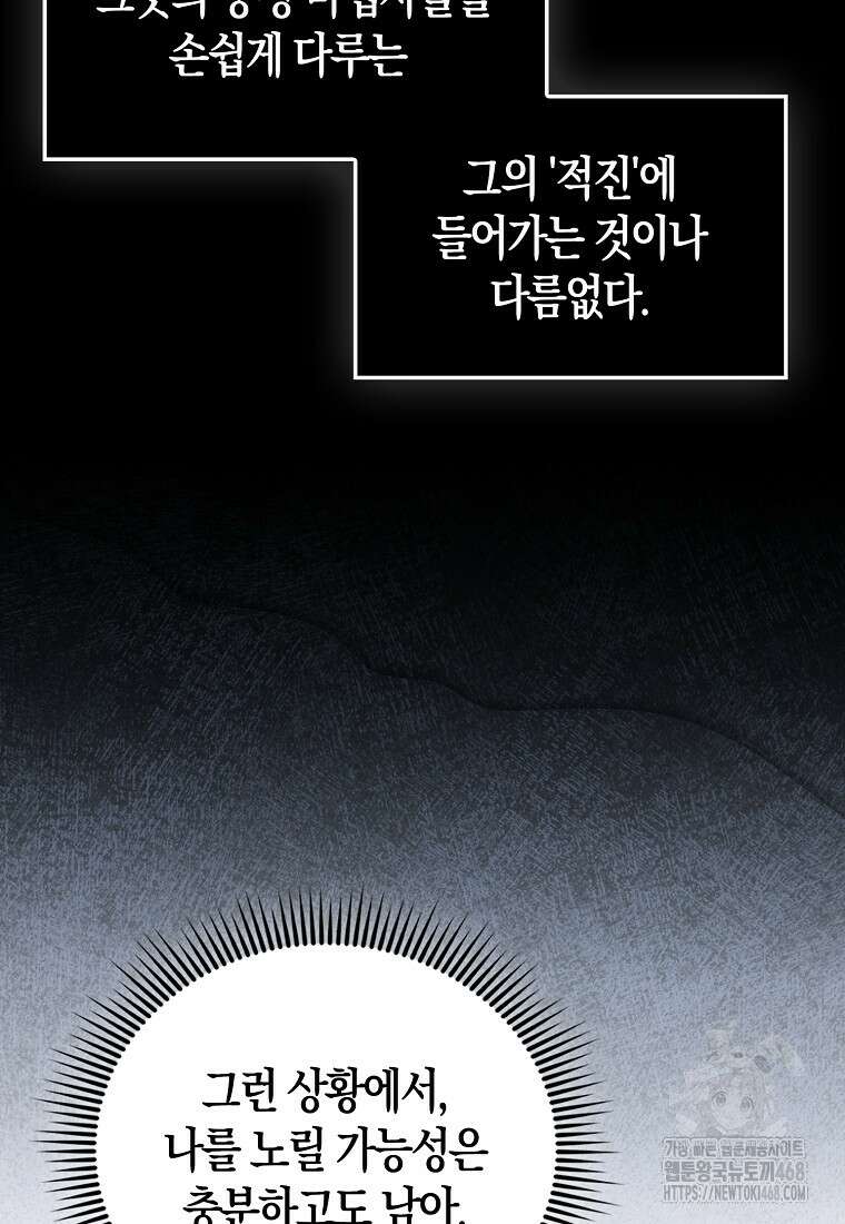 올 힘 마법사 58화 11