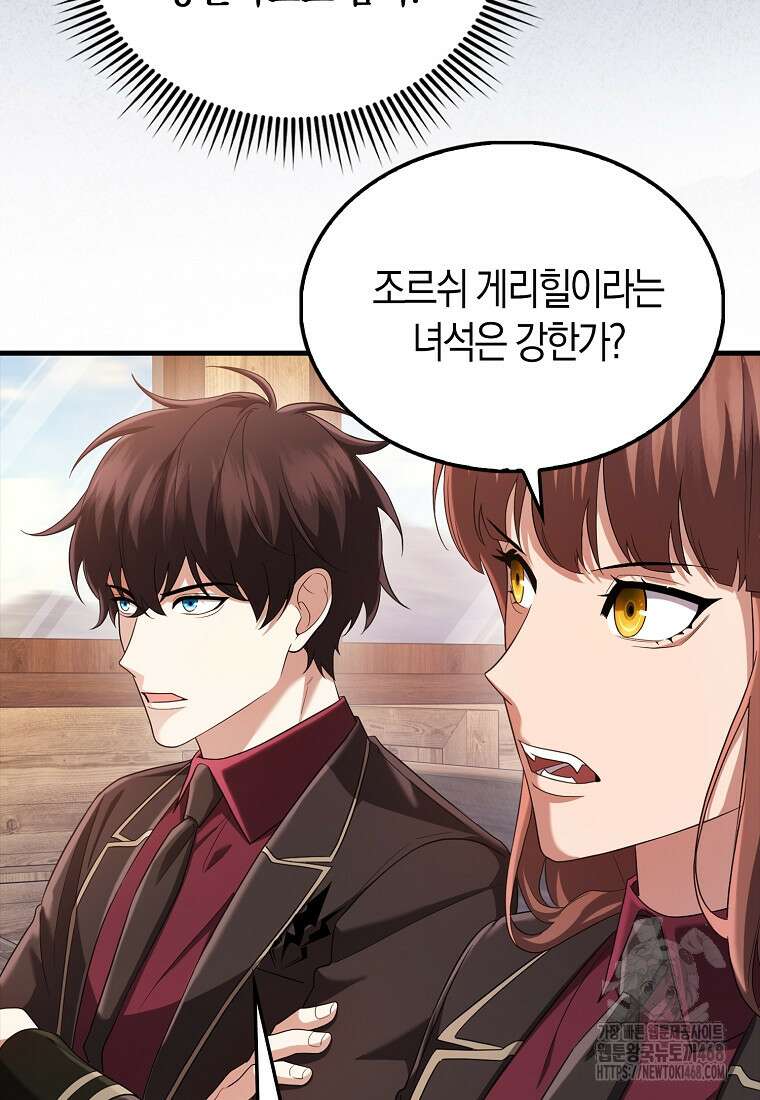 올 힘 마법사 58화 12