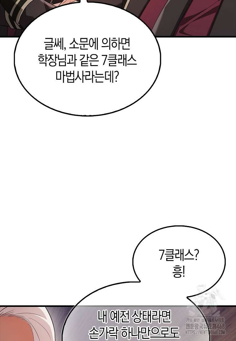 올 힘 마법사 58화 13