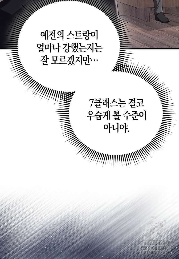올 힘 마법사 58화 15