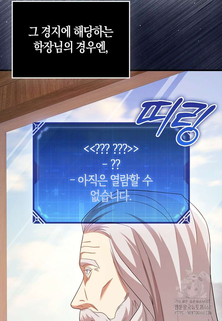올 힘 마법사 58화 16