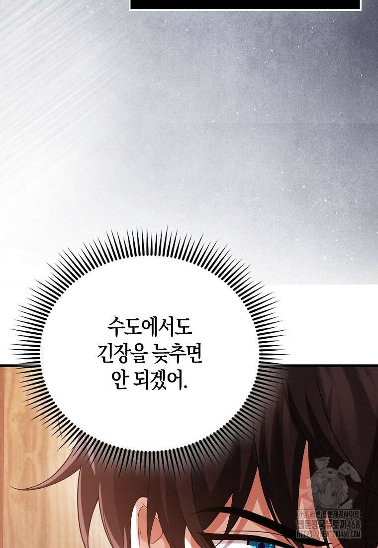 올 힘 마법사 58화 18