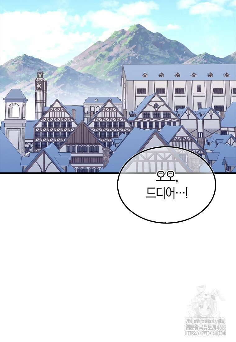 올 힘 마법사 58화 22