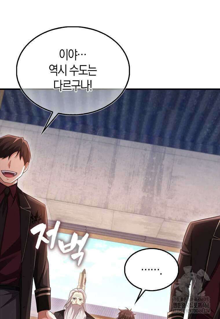 올 힘 마법사 58화 23