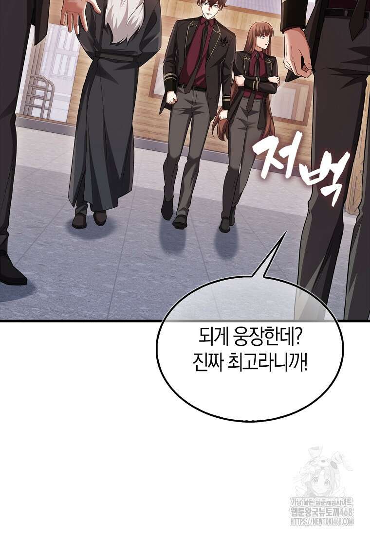 올 힘 마법사 58화 24