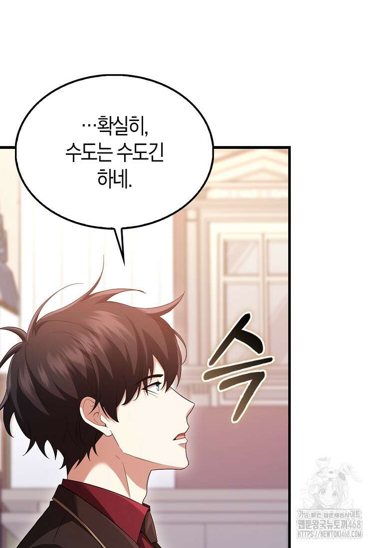 올 힘 마법사 58화 25