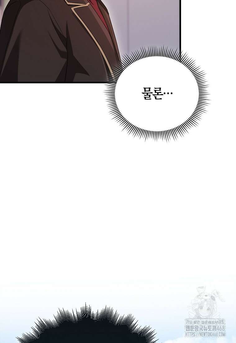 올 힘 마법사 58화 26