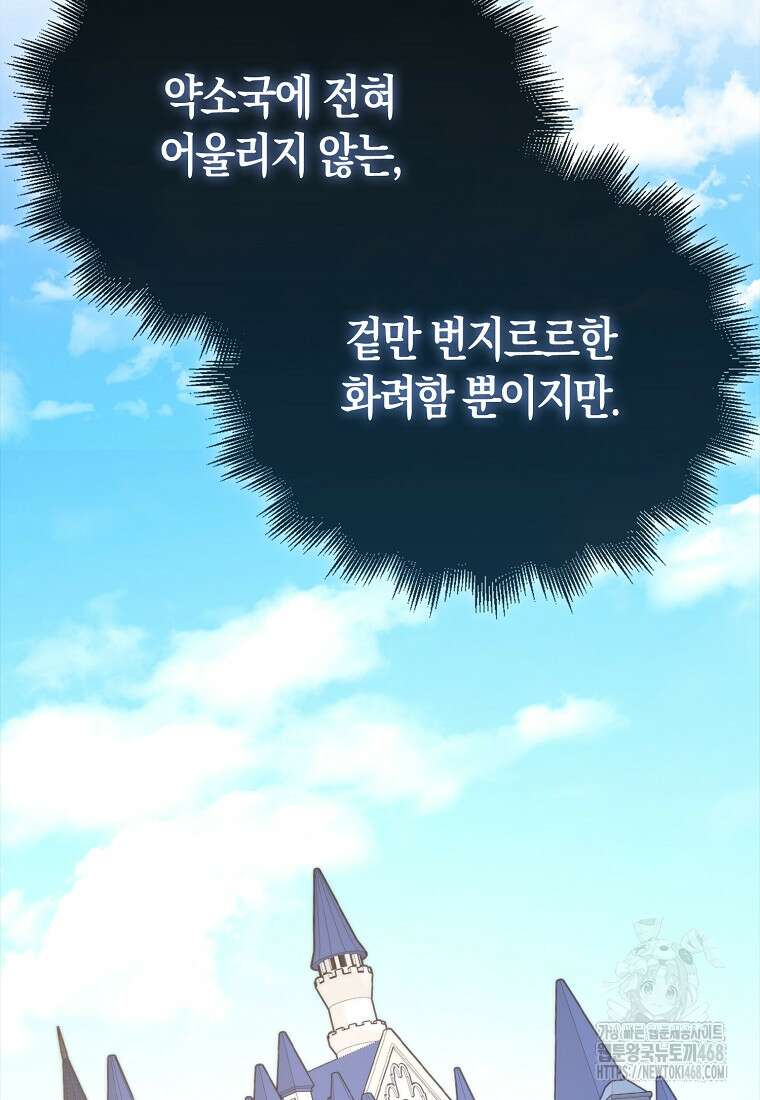 올 힘 마법사 58화 27
