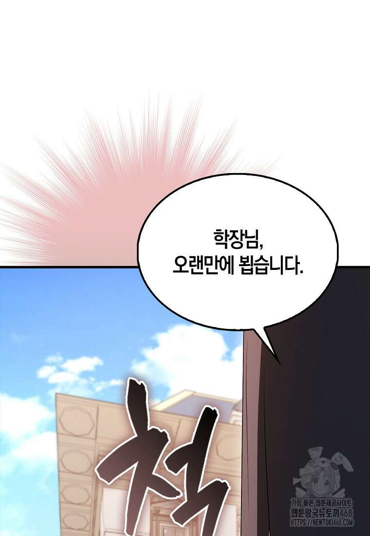 올 힘 마법사 58화 29