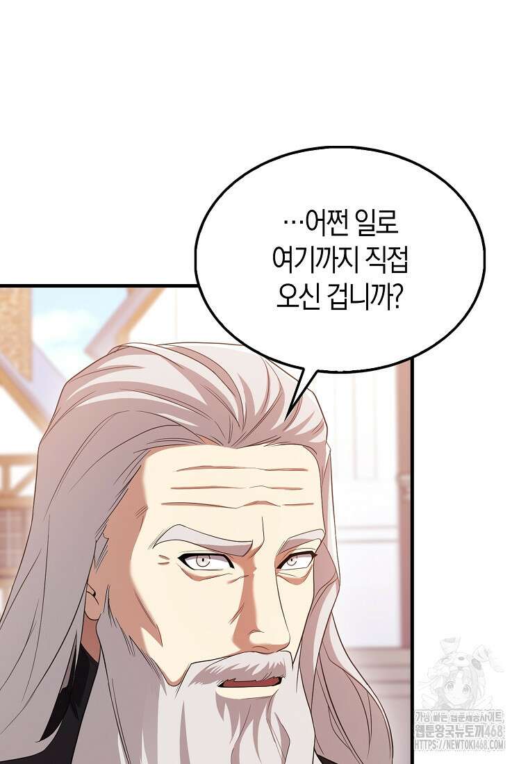 올 힘 마법사 58화 31