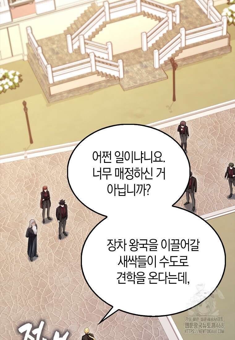 올 힘 마법사 58화 35