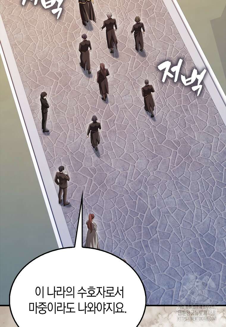 올 힘 마법사 58화 36