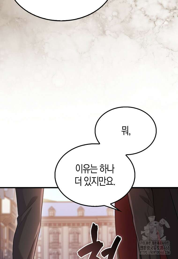 올 힘 마법사 58화 37