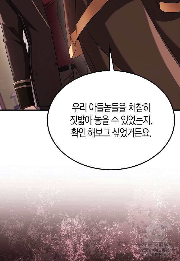 올 힘 마법사 58화 40