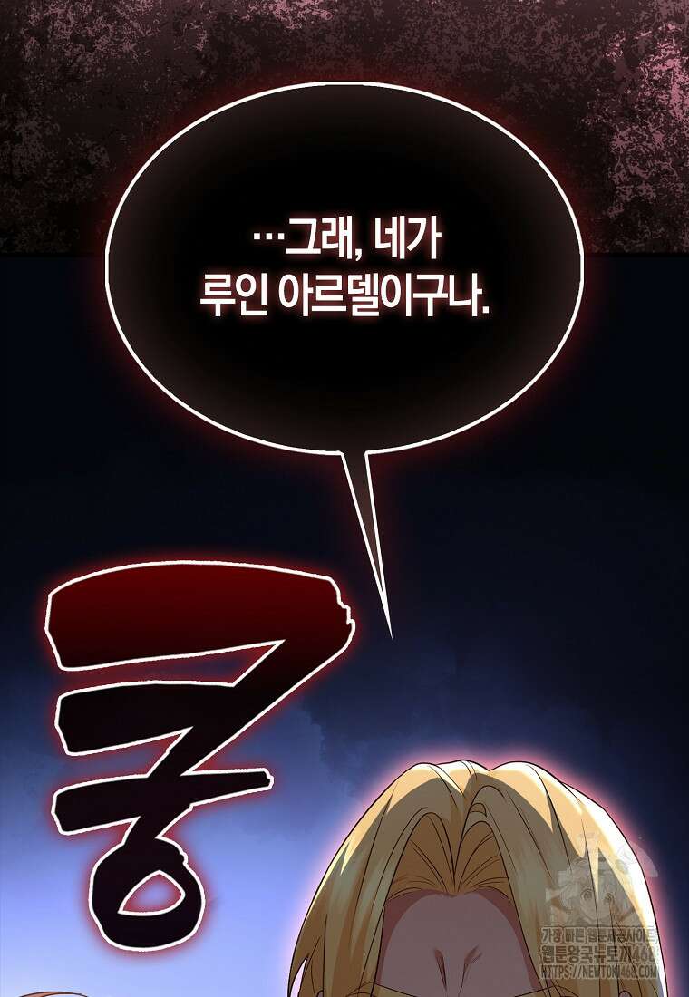 올 힘 마법사 58화 41