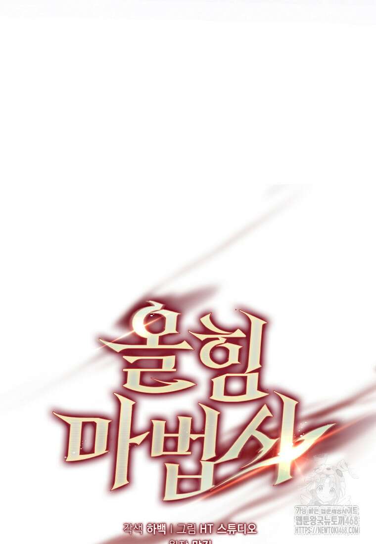올 힘 마법사 58화 44