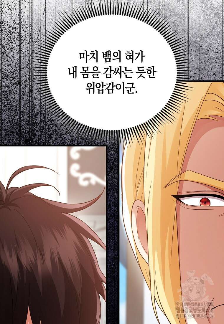 올 힘 마법사 58화 46
