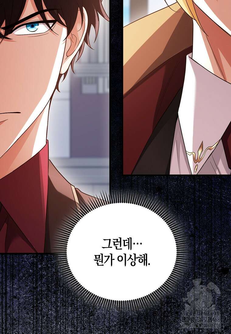 올 힘 마법사 58화 47