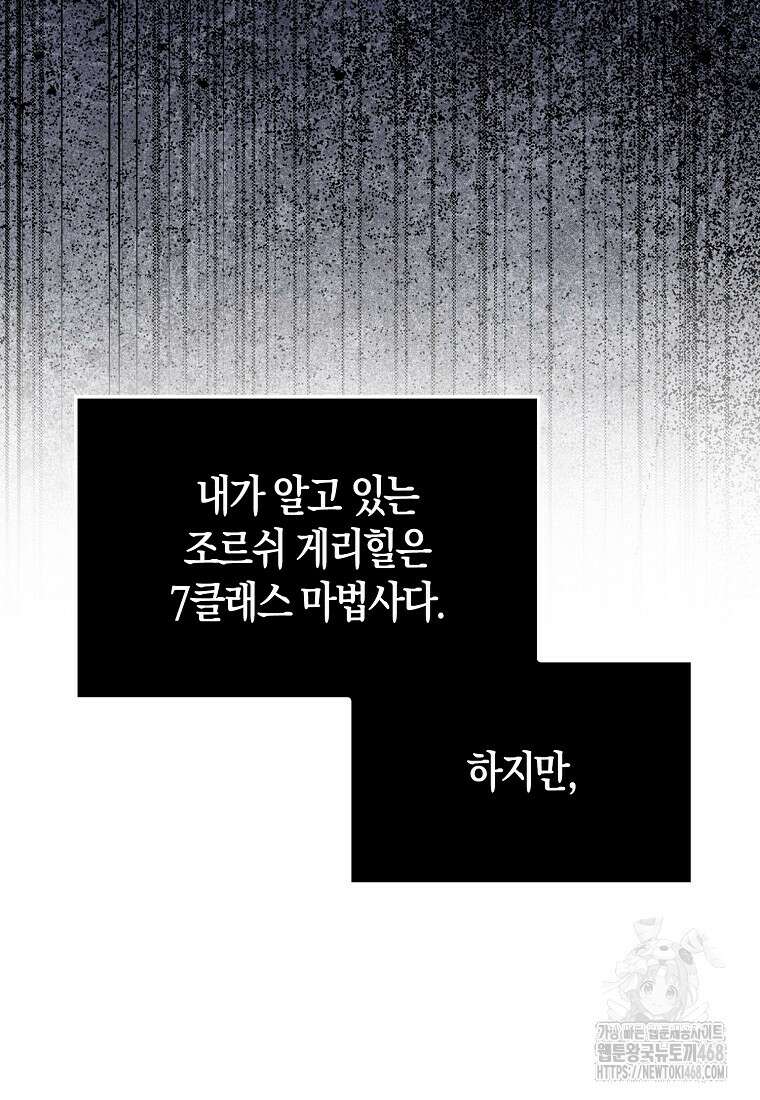 올 힘 마법사 58화 48