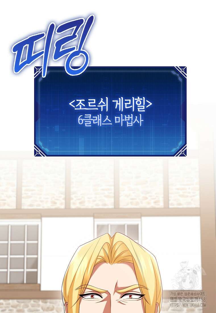 올 힘 마법사 58화 49