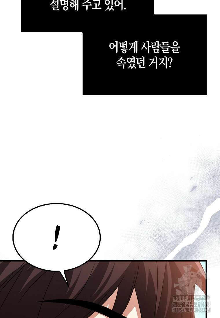 올 힘 마법사 58화 51