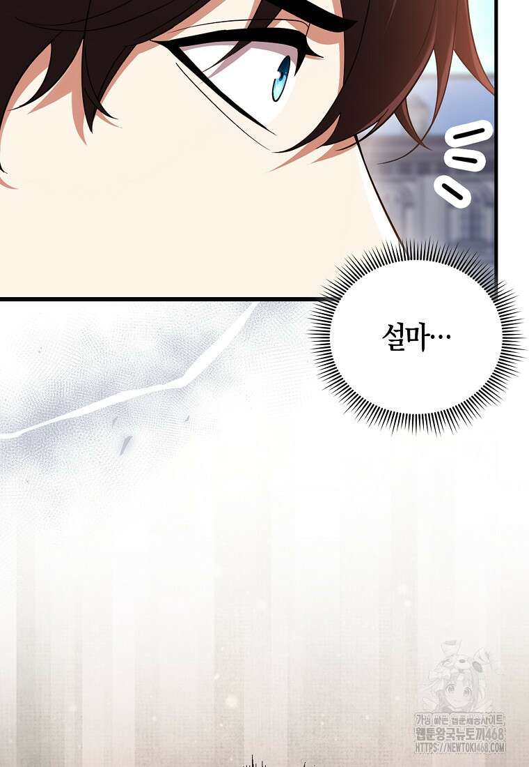 올 힘 마법사 58화 52