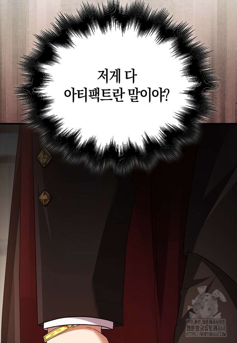 올 힘 마법사 58화 53