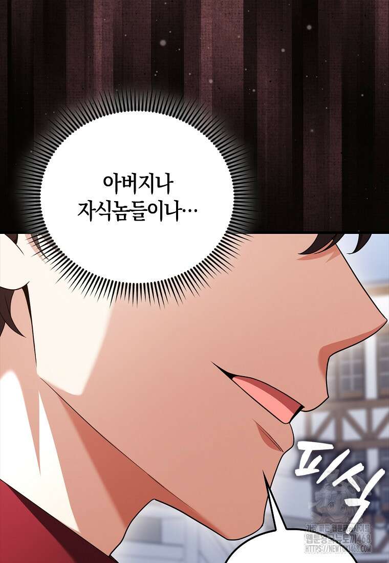 올 힘 마법사 58화 55