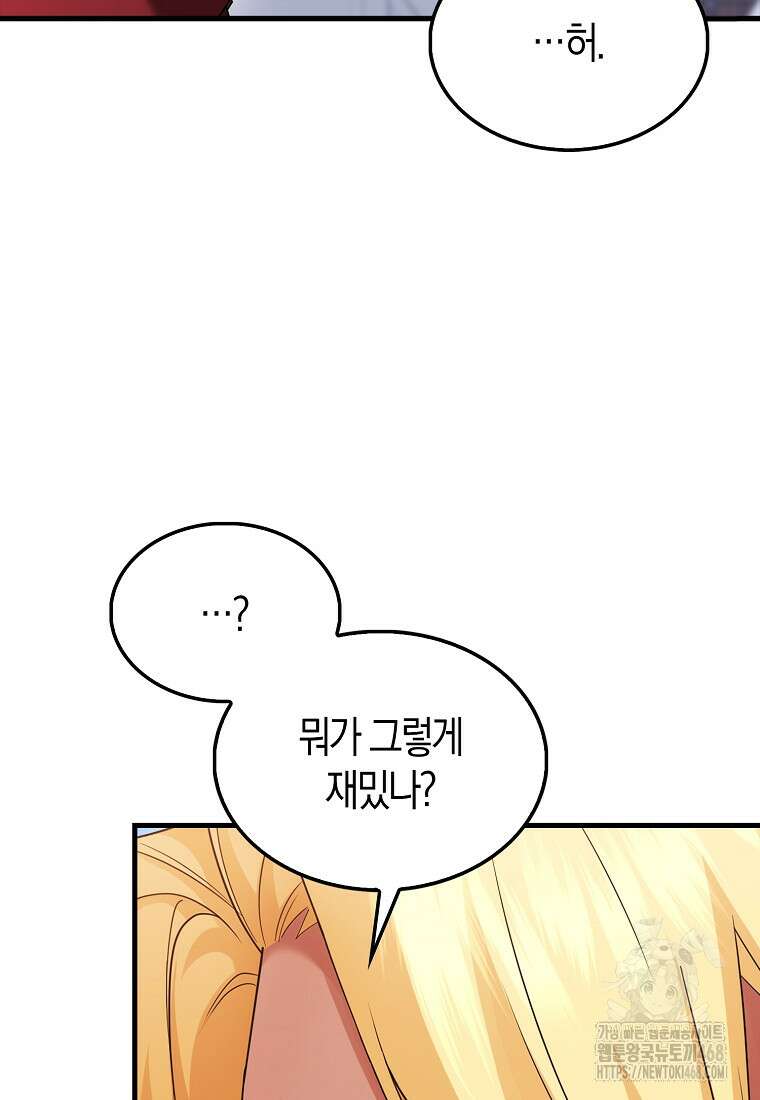 올 힘 마법사 58화 56