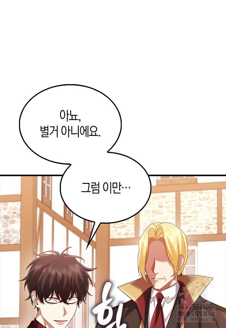 올 힘 마법사 58화 58