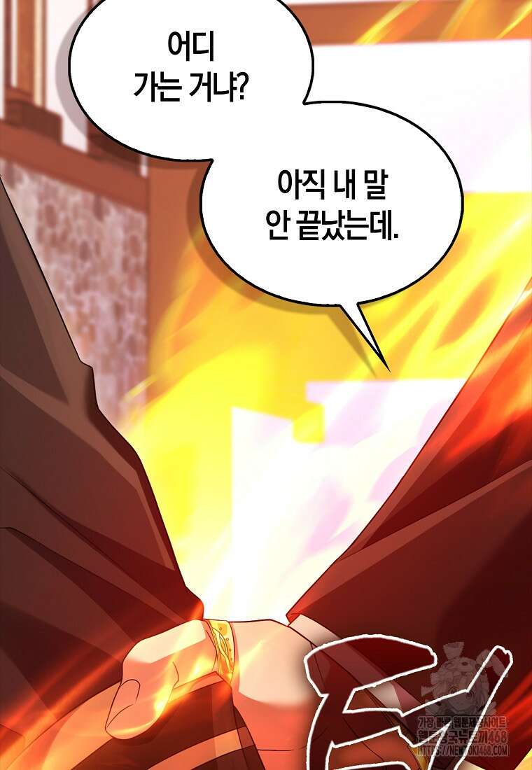 올 힘 마법사 58화 60