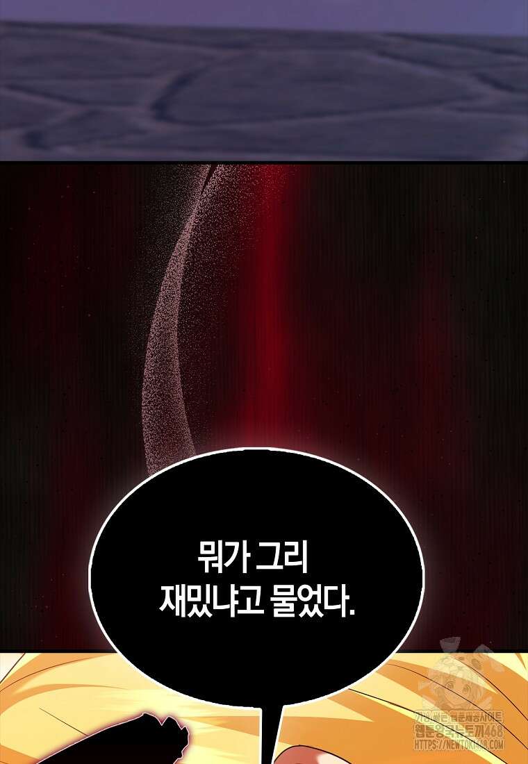 올 힘 마법사 58화 62