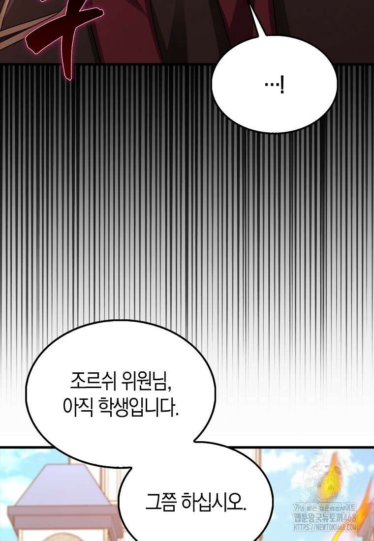 올 힘 마법사 58화 65