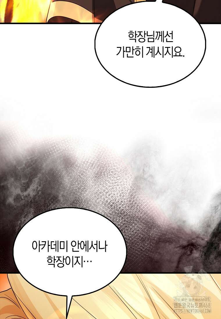 올 힘 마법사 58화 67