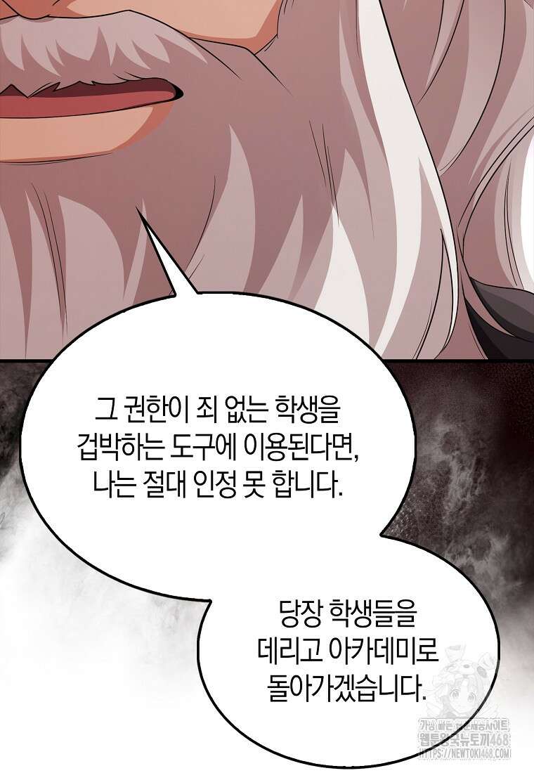 올 힘 마법사 58화 70