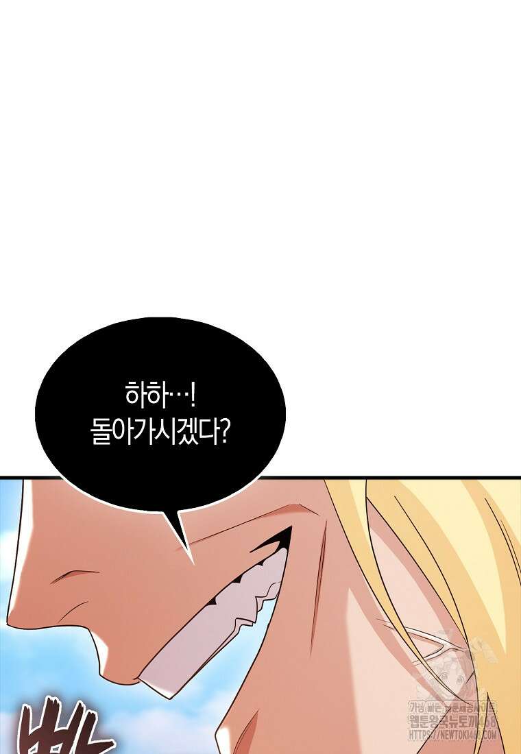 올 힘 마법사 58화 71