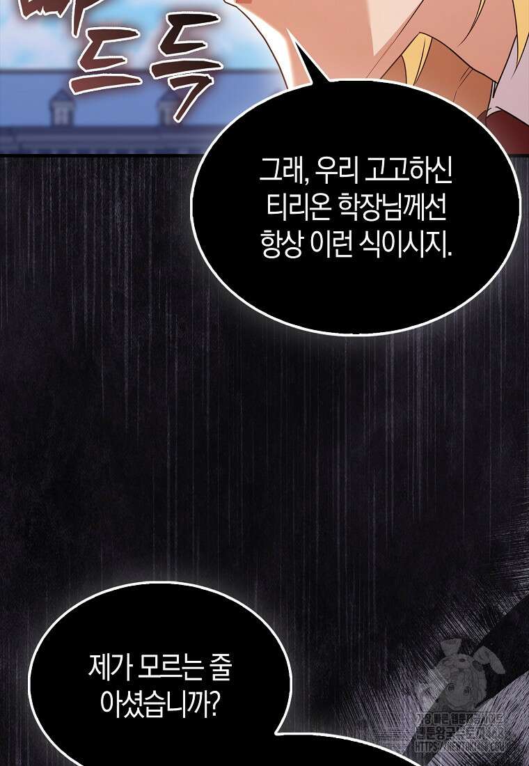 올 힘 마법사 58화 72