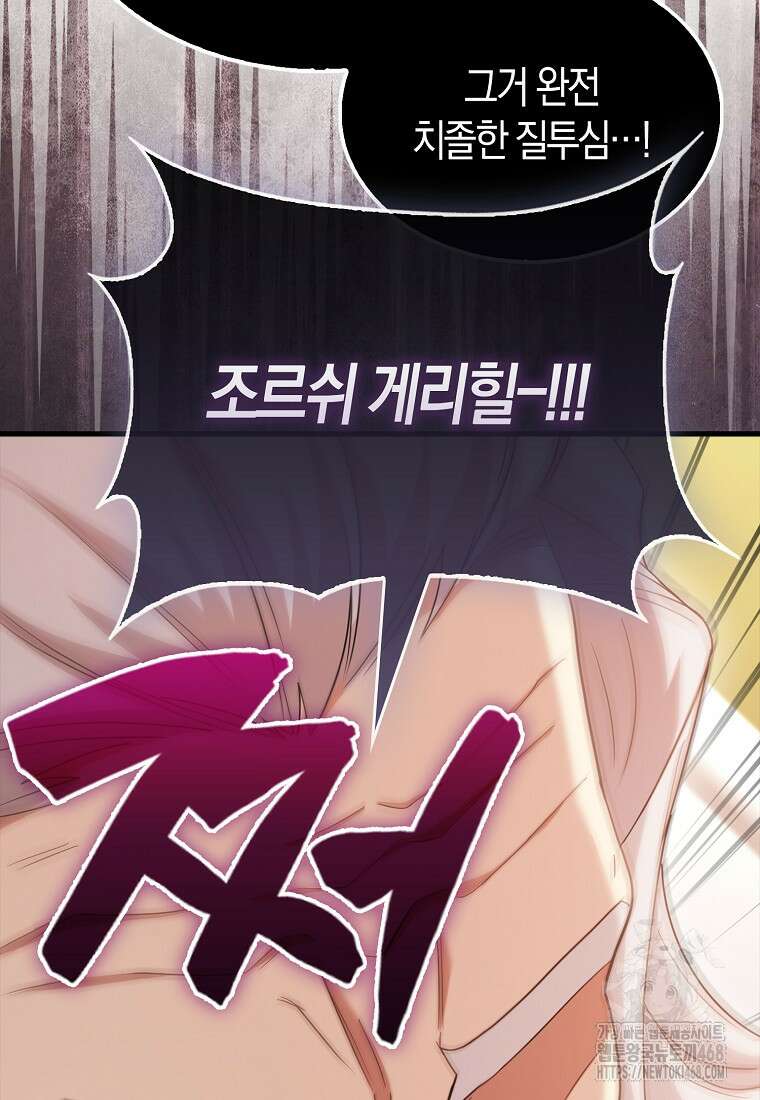 올 힘 마법사 58화 75