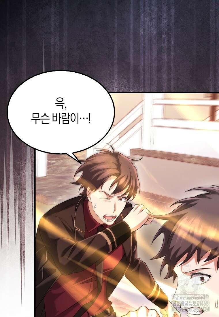 올 힘 마법사 58화 81