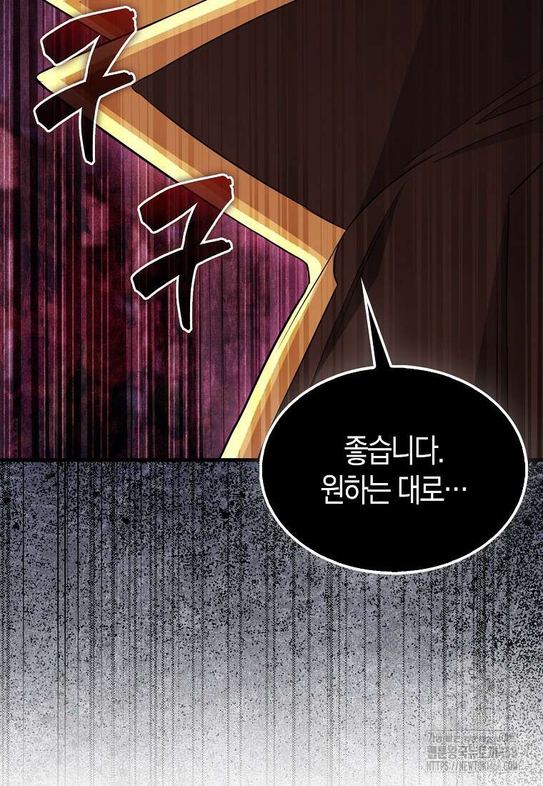 올 힘 마법사 58화 84