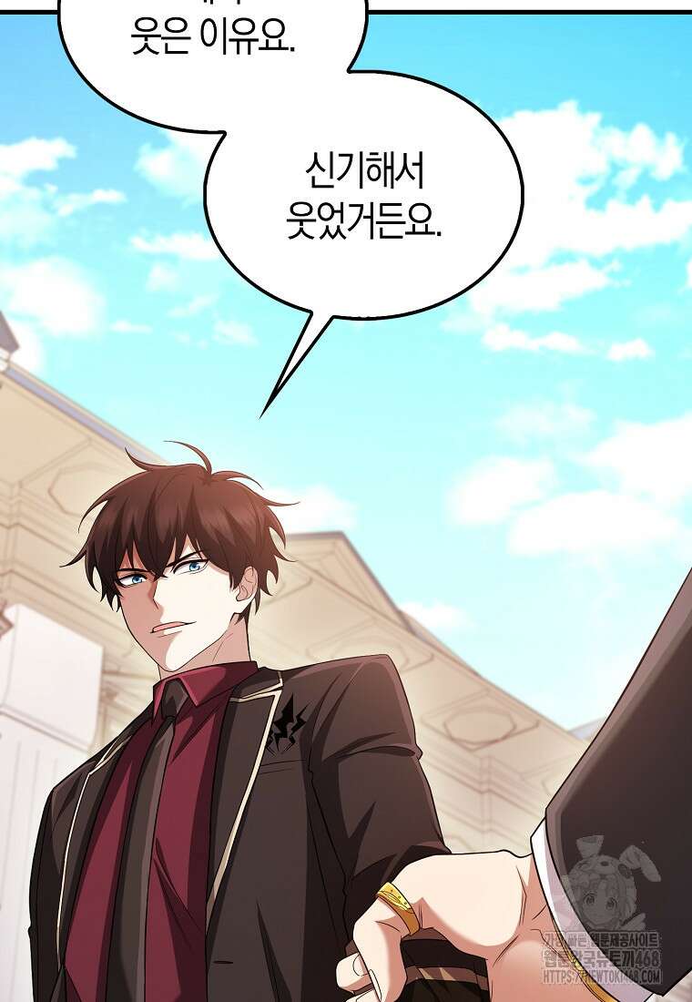 올 힘 마법사 58화 87