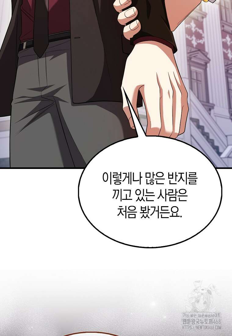 올 힘 마법사 58화 88