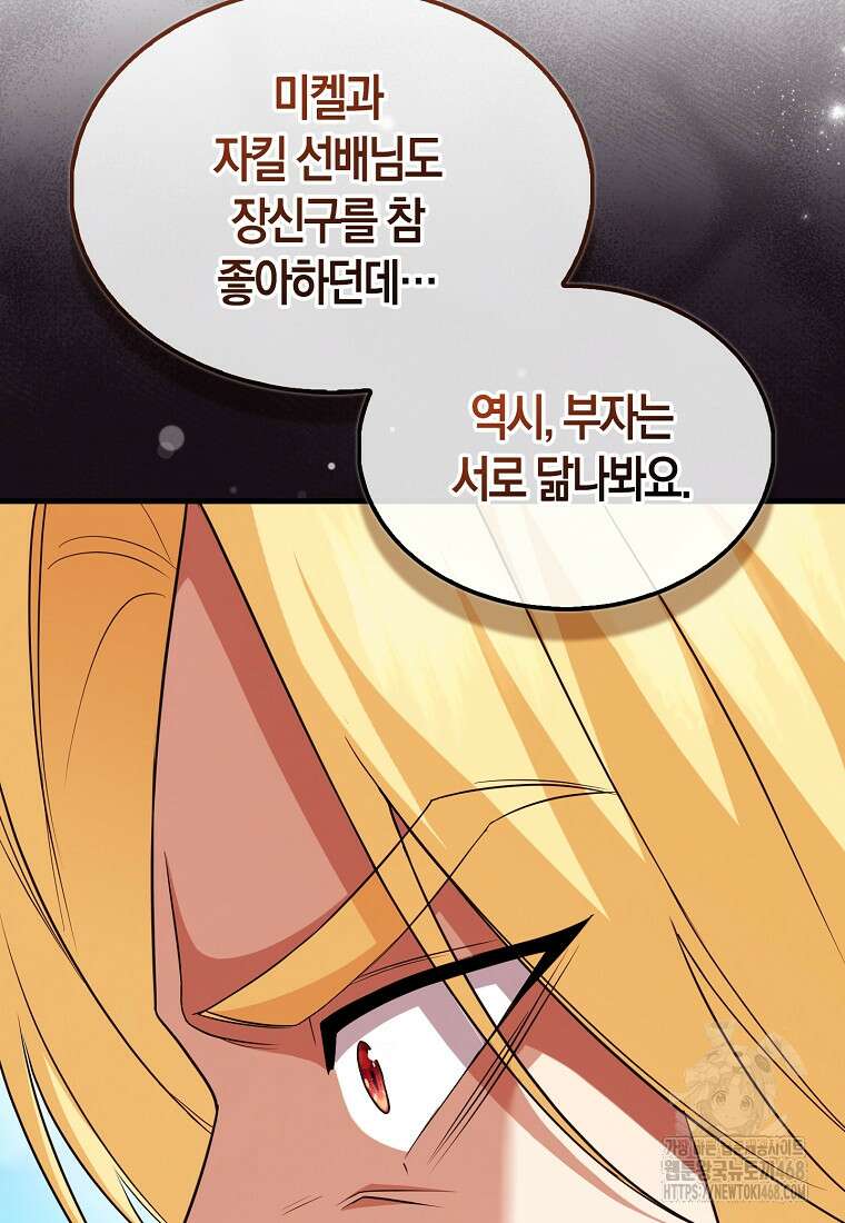 올 힘 마법사 58화 89