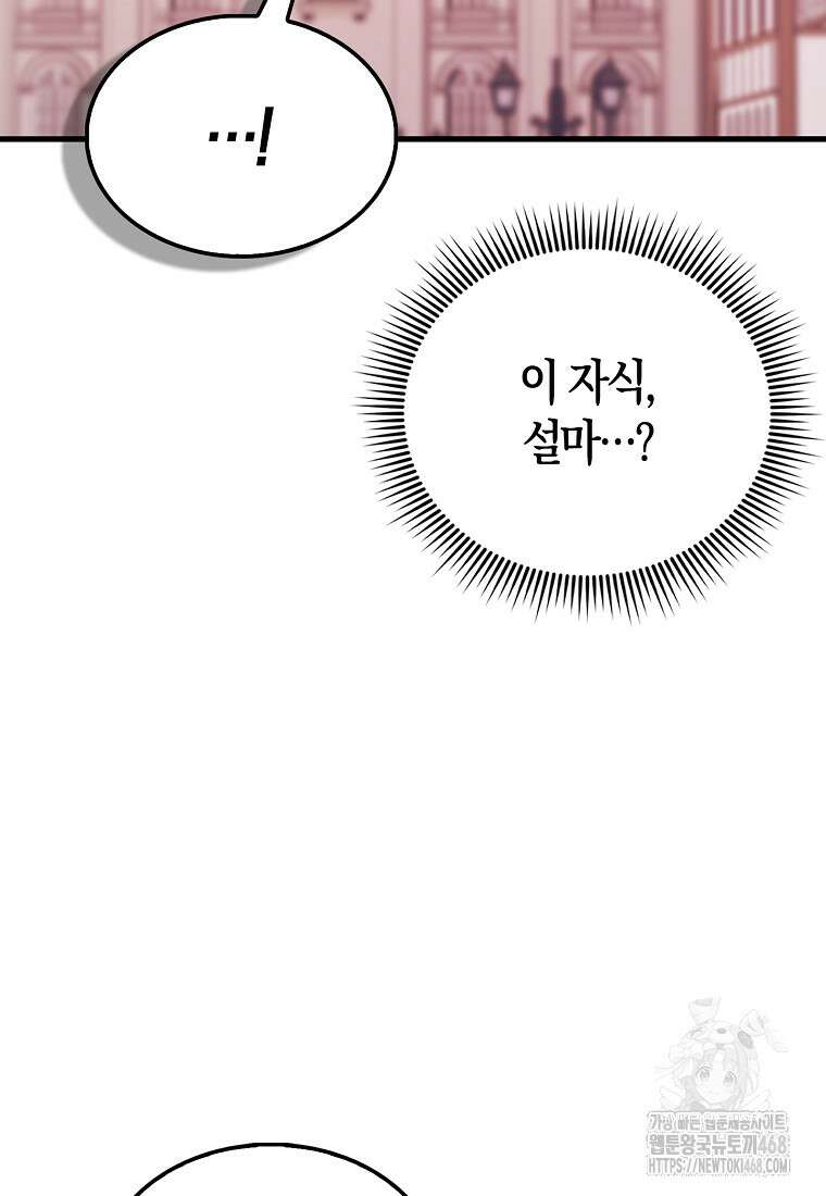 올 힘 마법사 58화 91